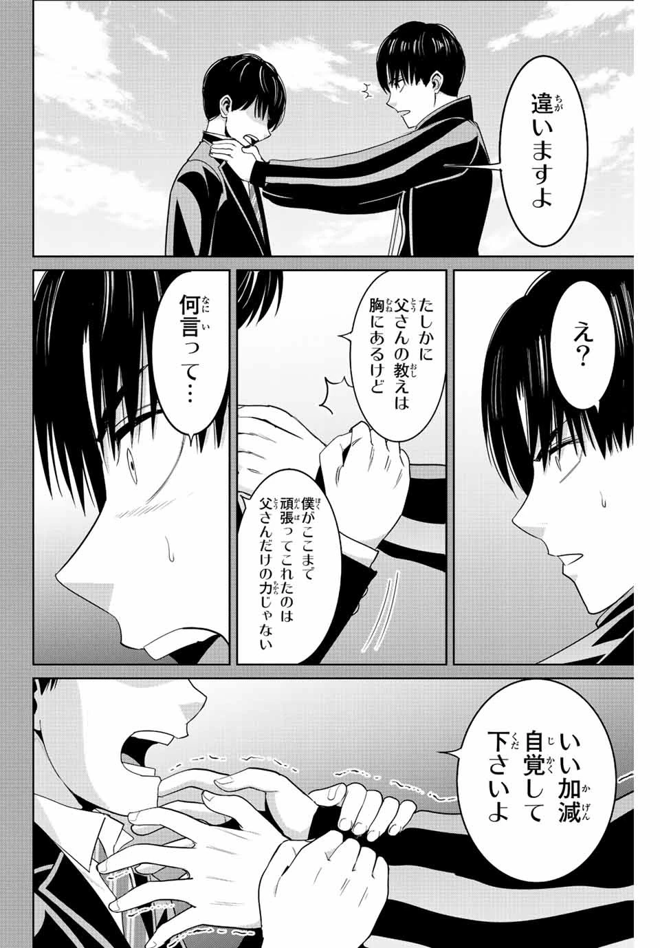 復讐の教科書 第111話 - 6