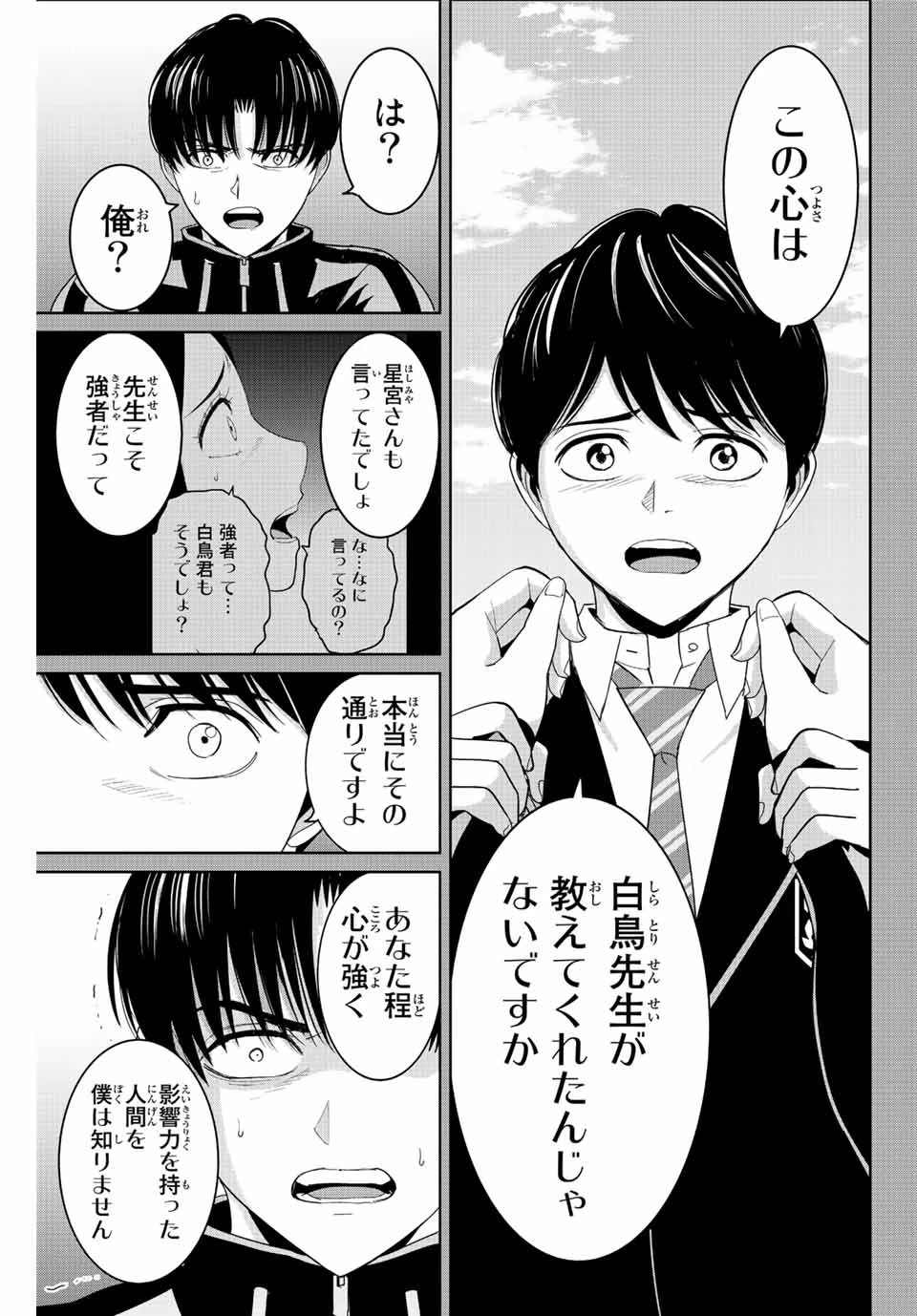 復讐の教科書 第111話 - 7