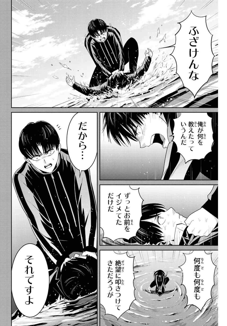 復讐の教科書 第111話 - 8