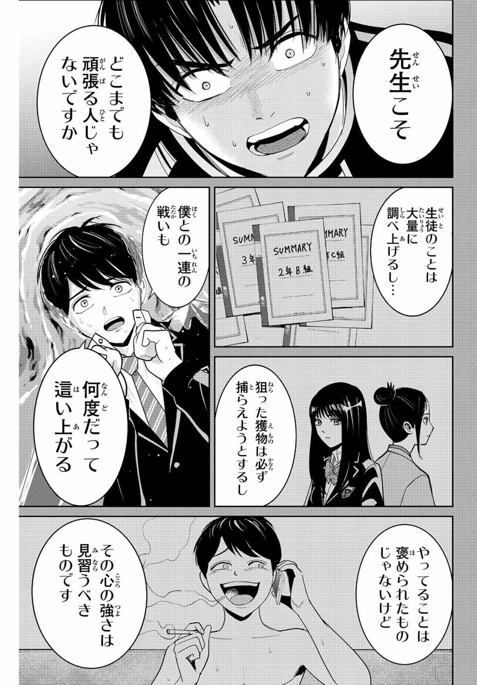 復讐の教科書 第111話 - 9
