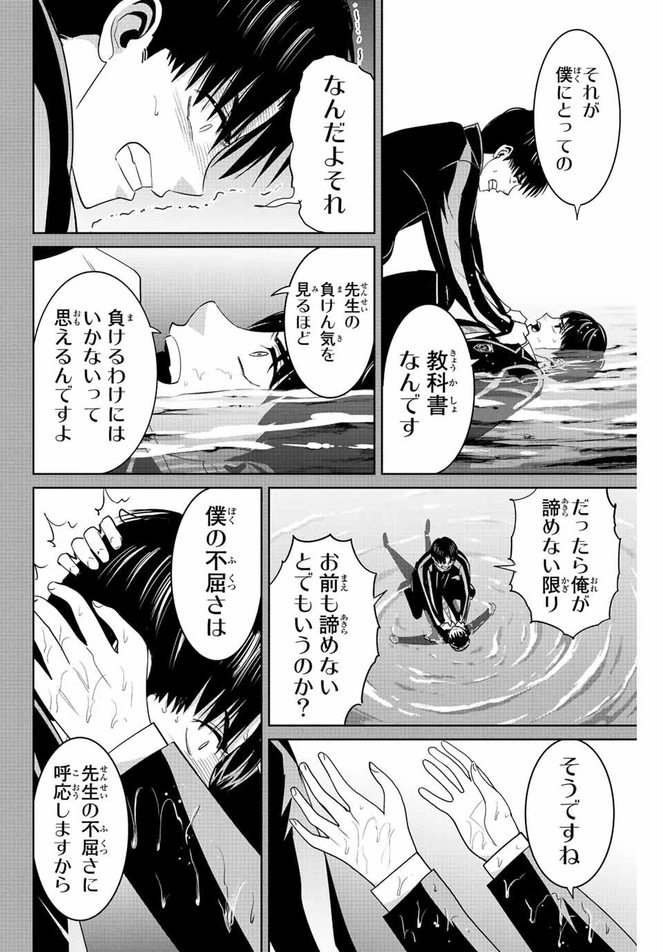 復讐の教科書 第111話 - 10