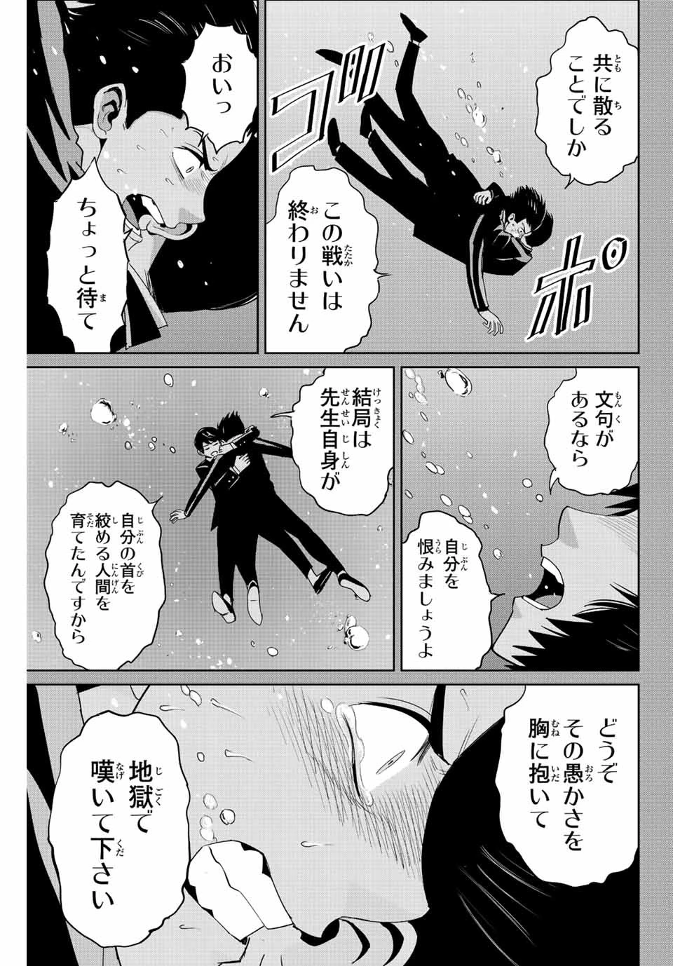 復讐の教科書 第111話 - 11
