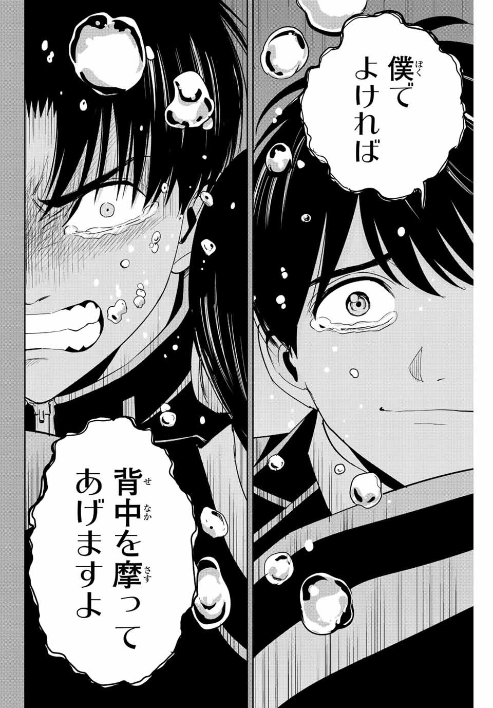 復讐の教科書 第111話 - 12