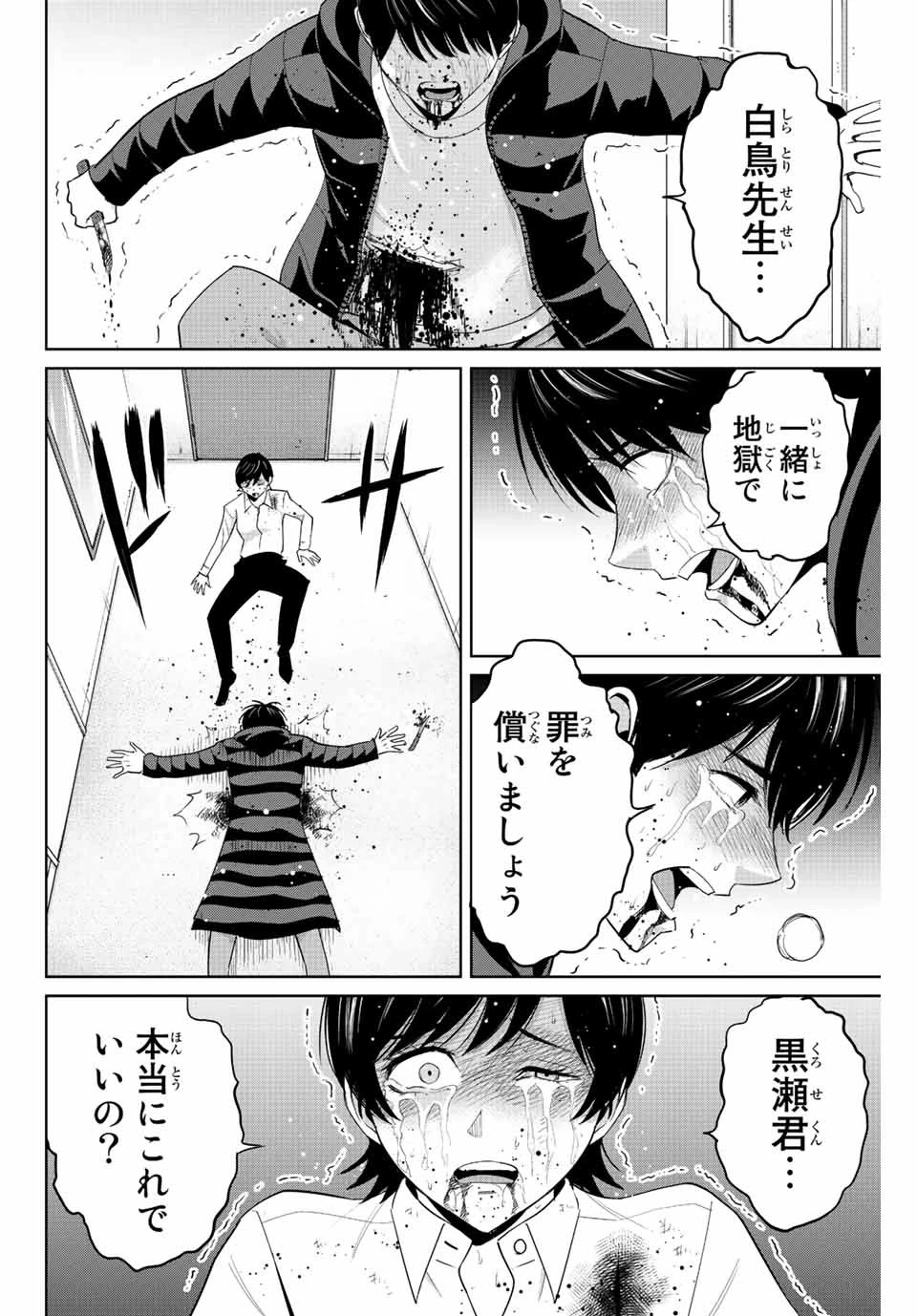 復讐の教科書 第111話 - 16