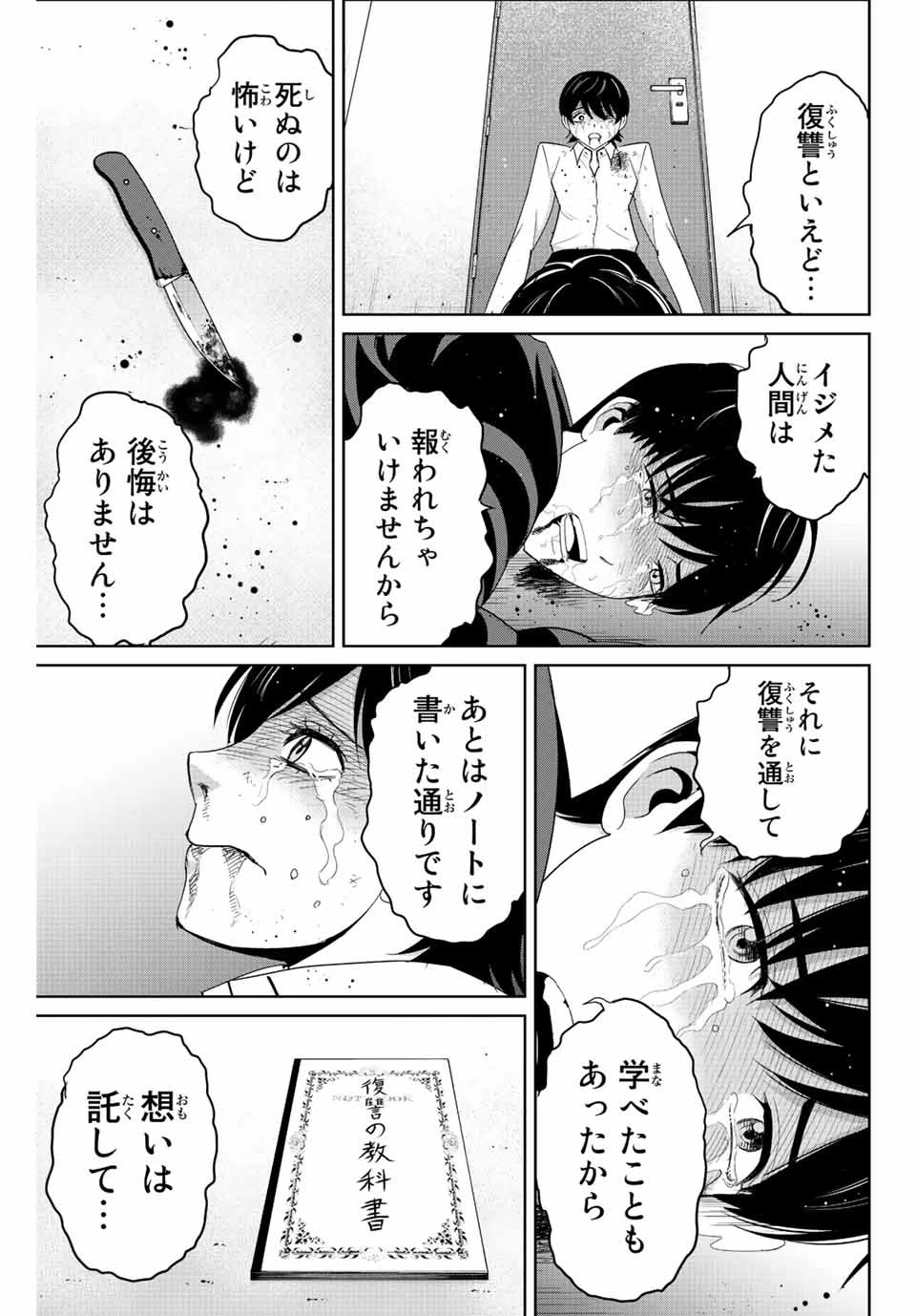 復讐の教科書 第111話 - 17