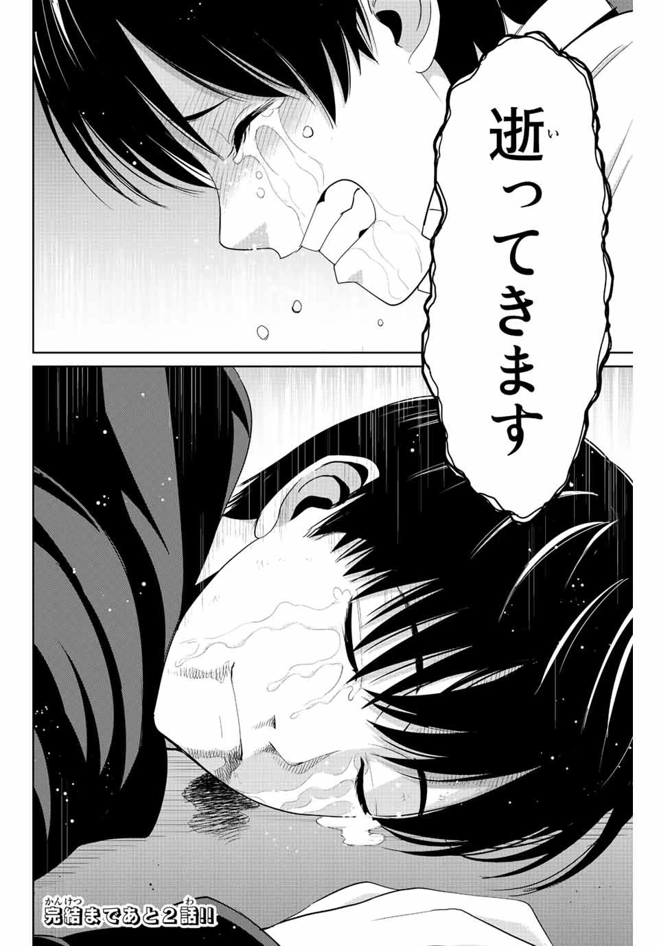 復讐の教科書 第111話 - 18