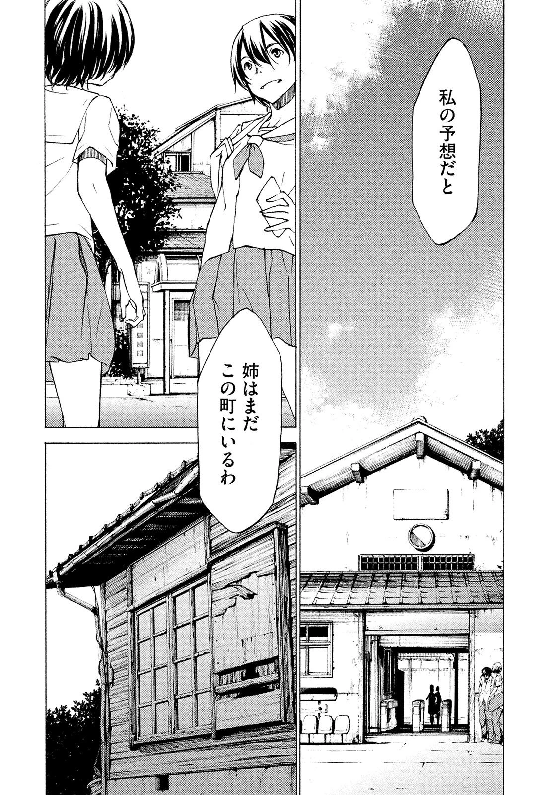 グレイプニル 第7話 - 2