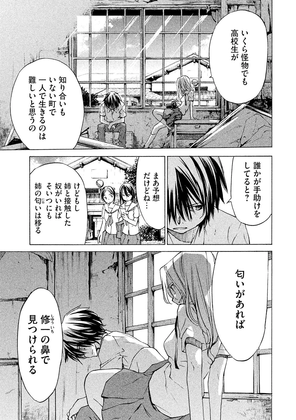 グレイプニル 第7話 - 3