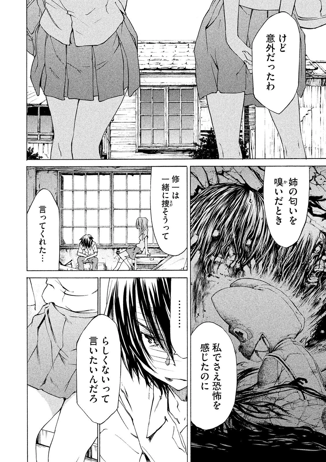グレイプニル 第7話 - 4