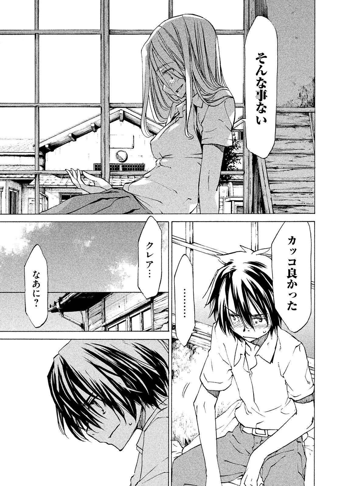 グレイプニル 第7話 - 5