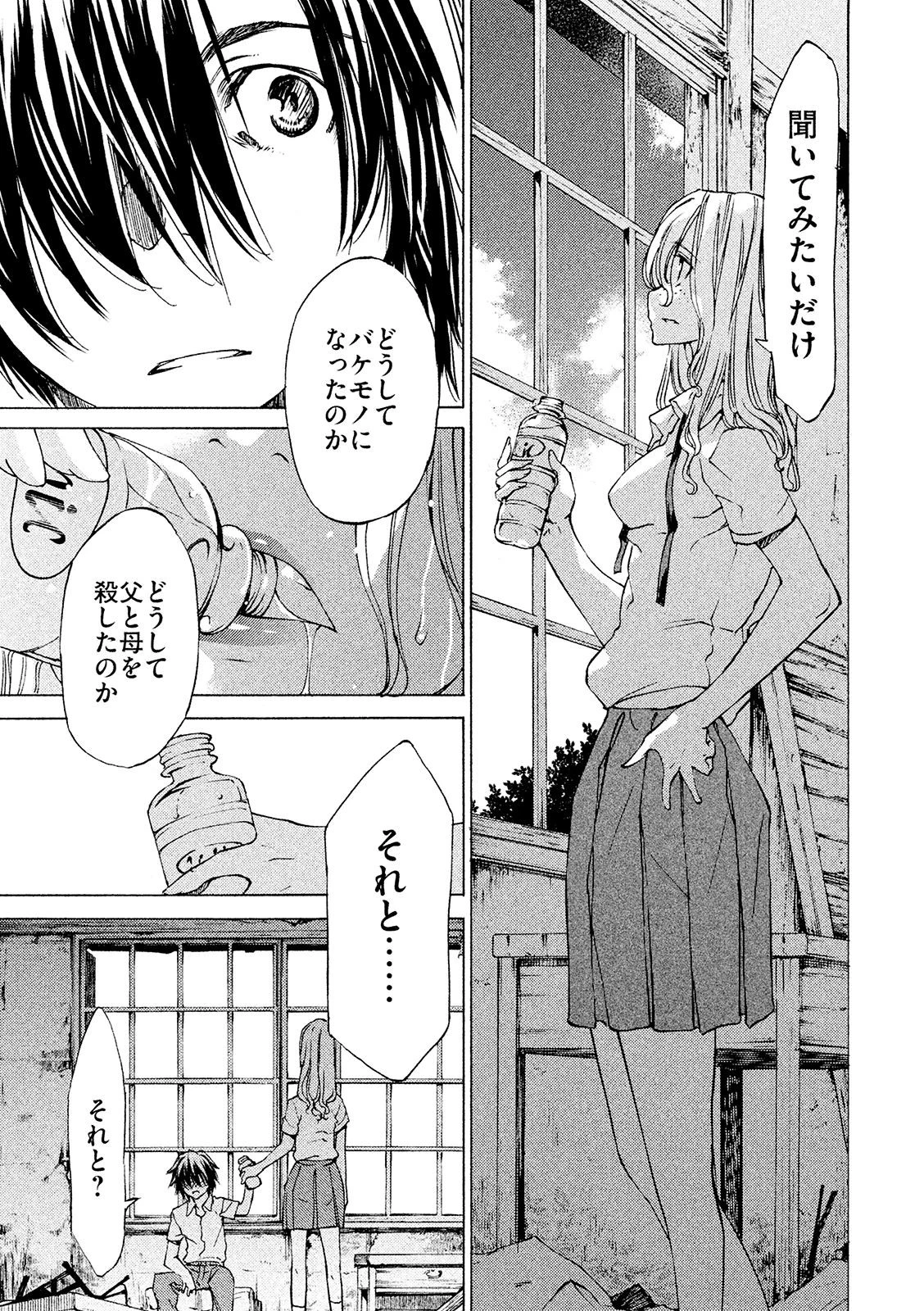 グレイプニル 第7話 - 7