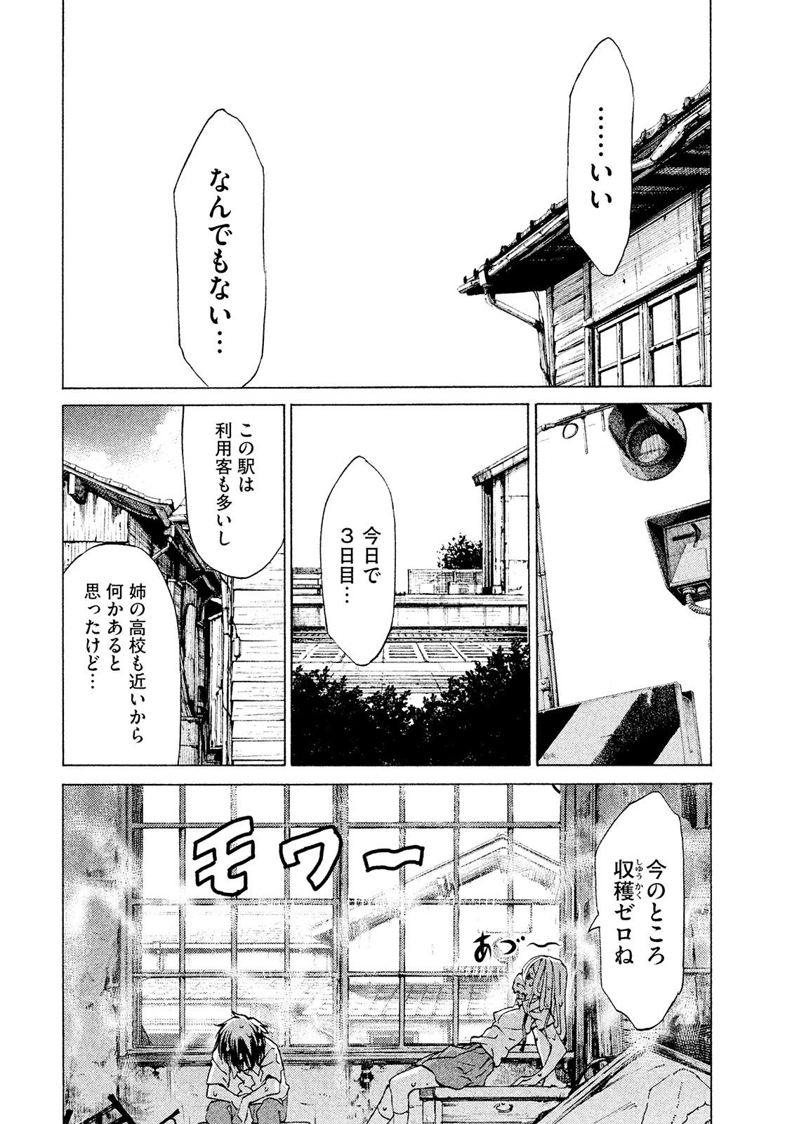 グレイプニル 第7話 - 8
