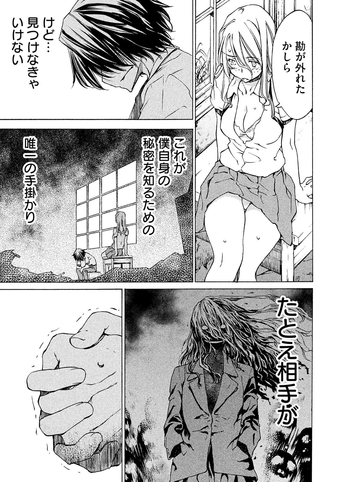 グレイプニル 第7話 - 9
