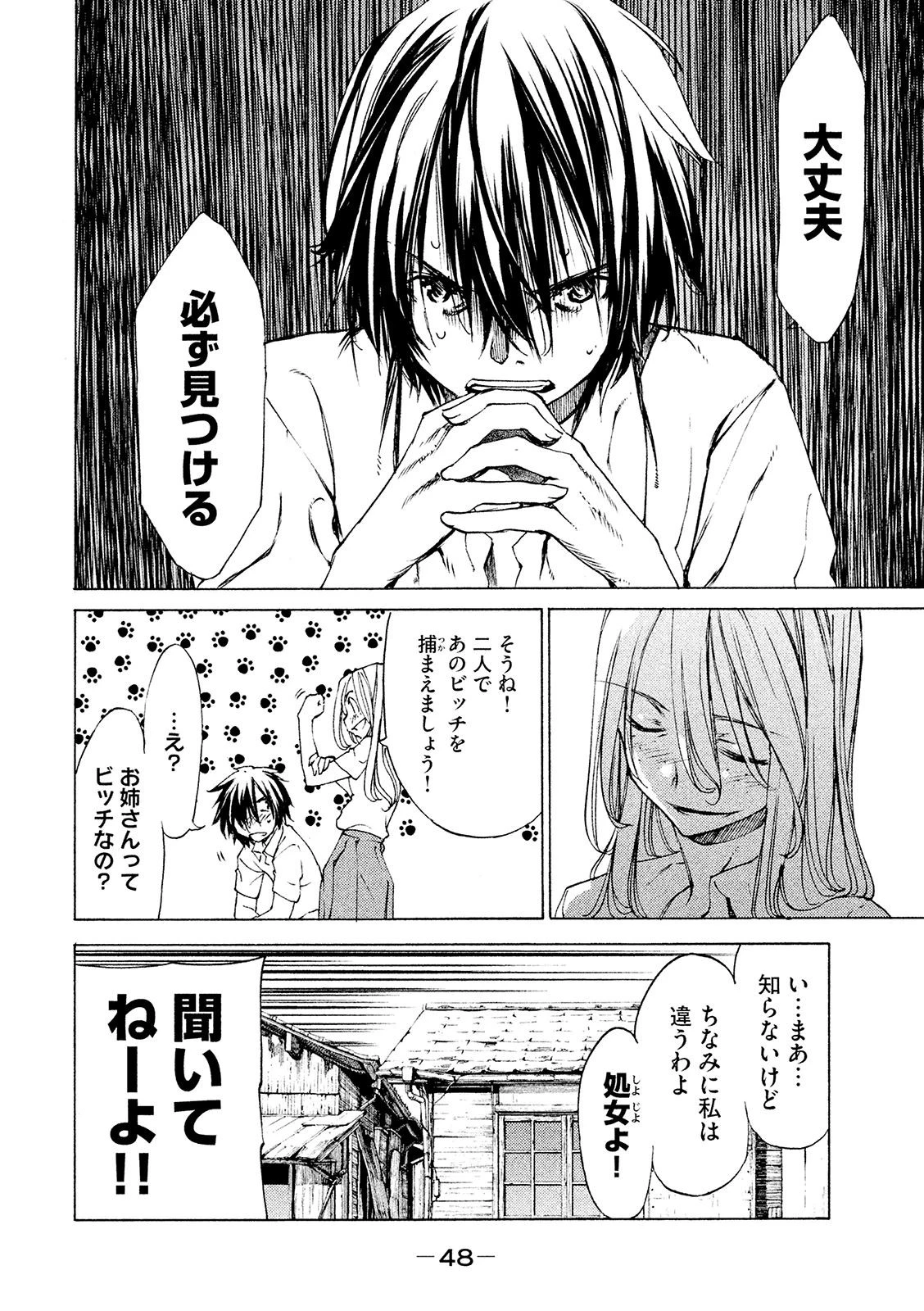 グレイプニル 第7話 - 10