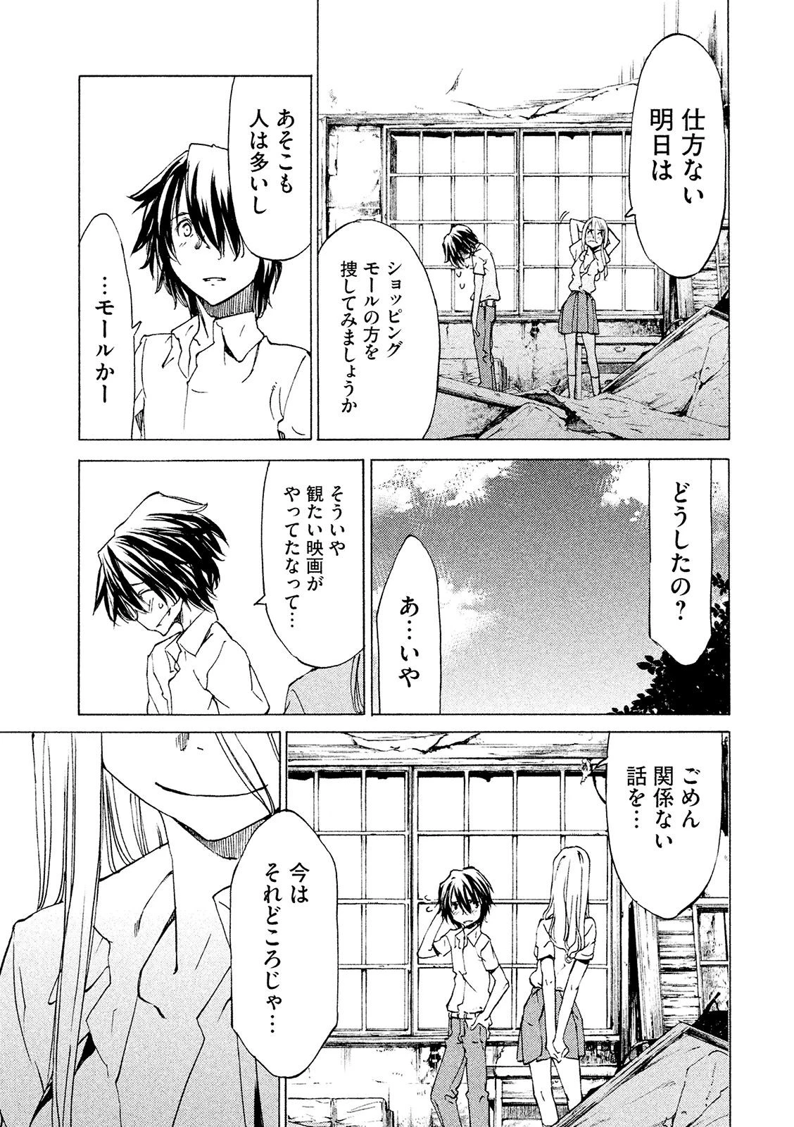 グレイプニル 第7話 - 11