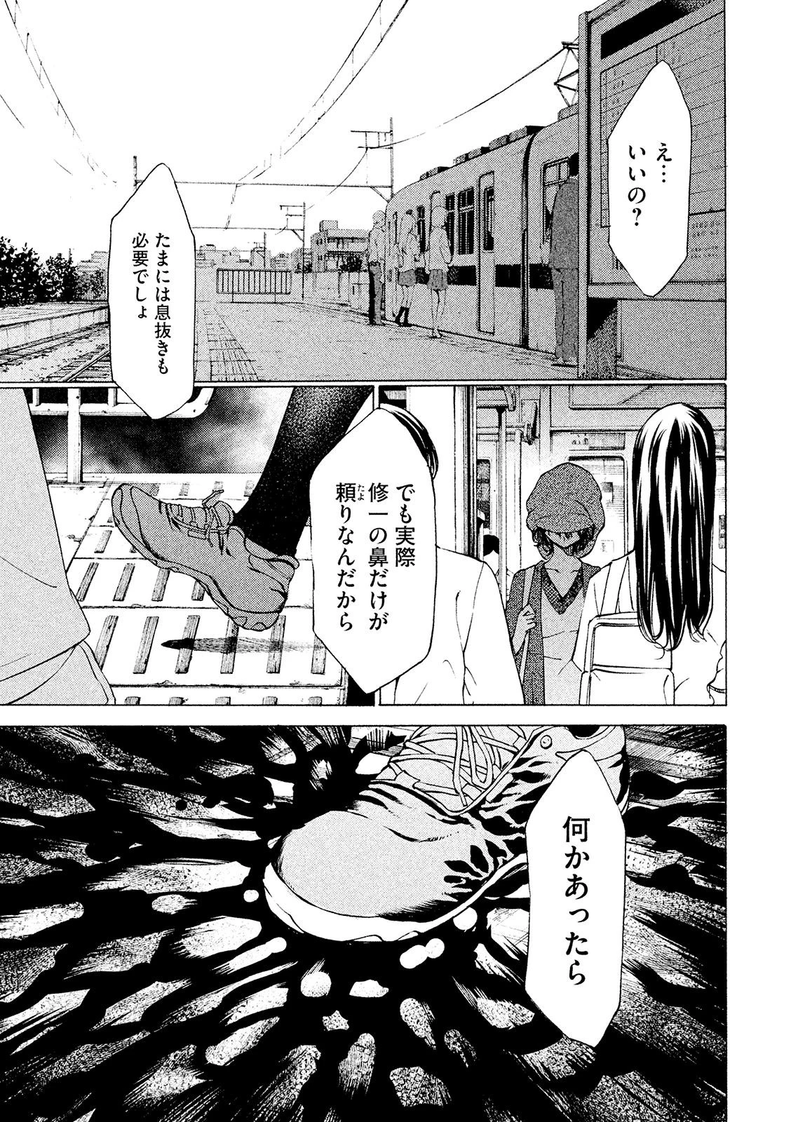 グレイプニル 第7話 - 13