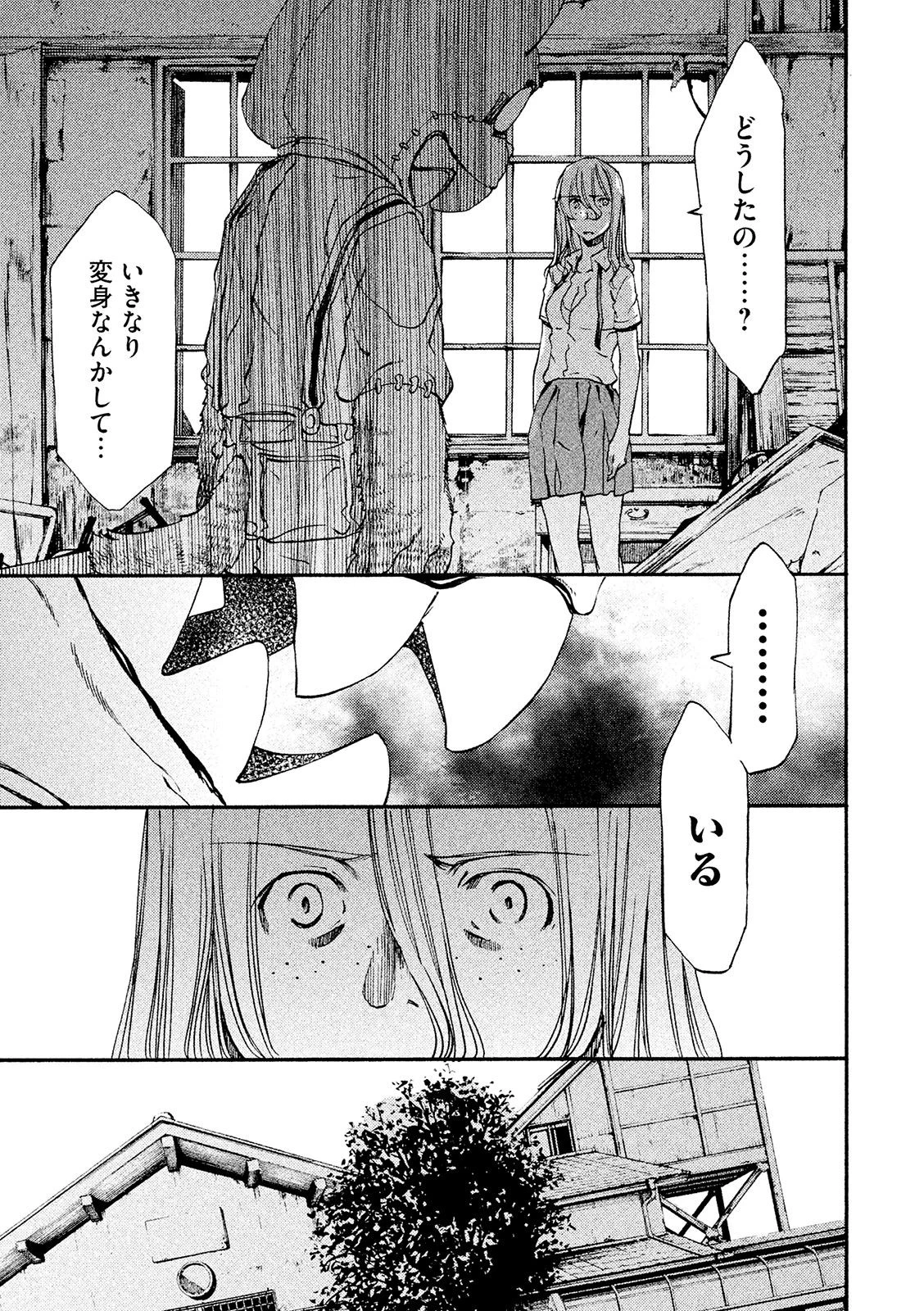 グレイプニル 第7話 - 15