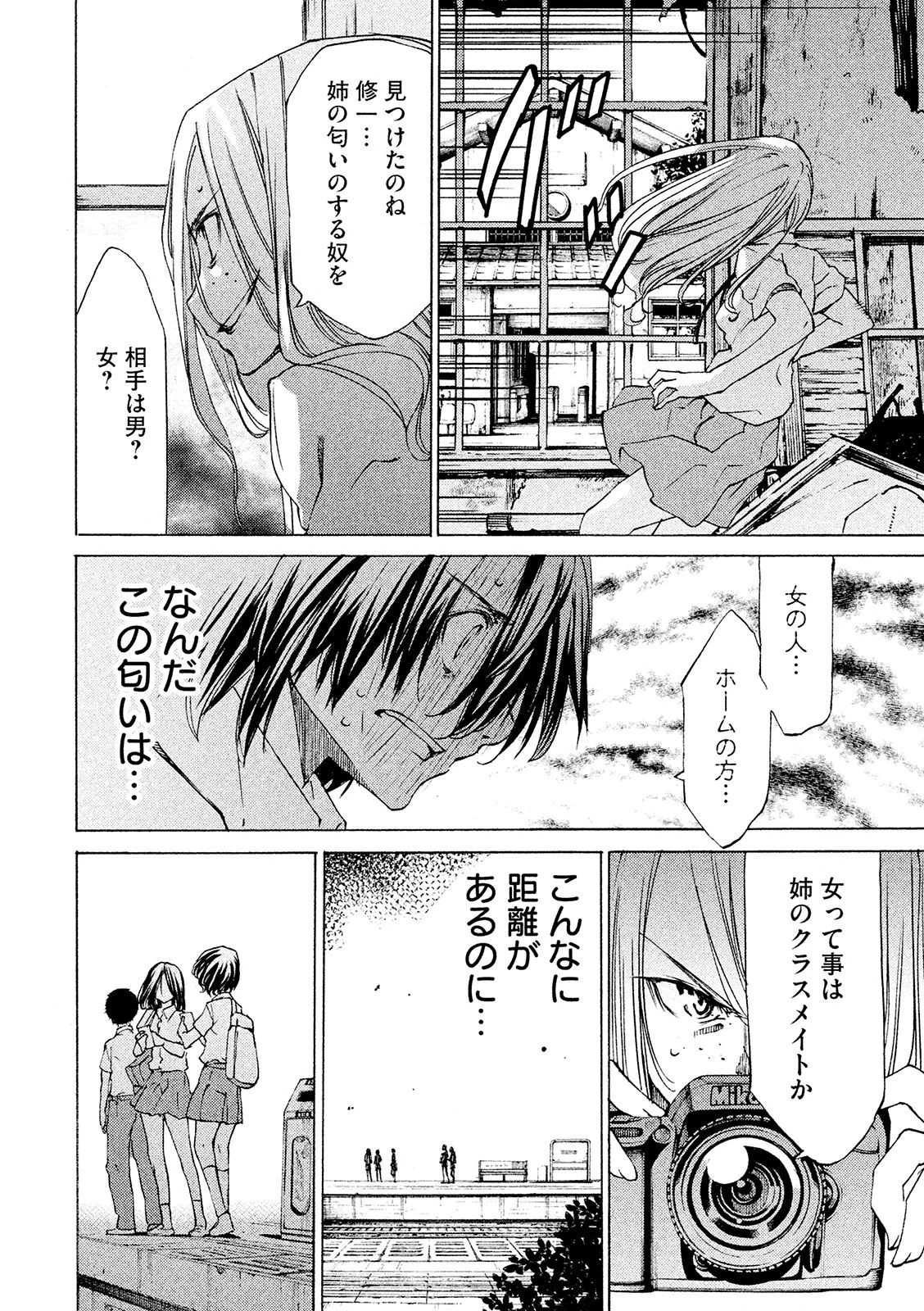 グレイプニル 第7話 - 16