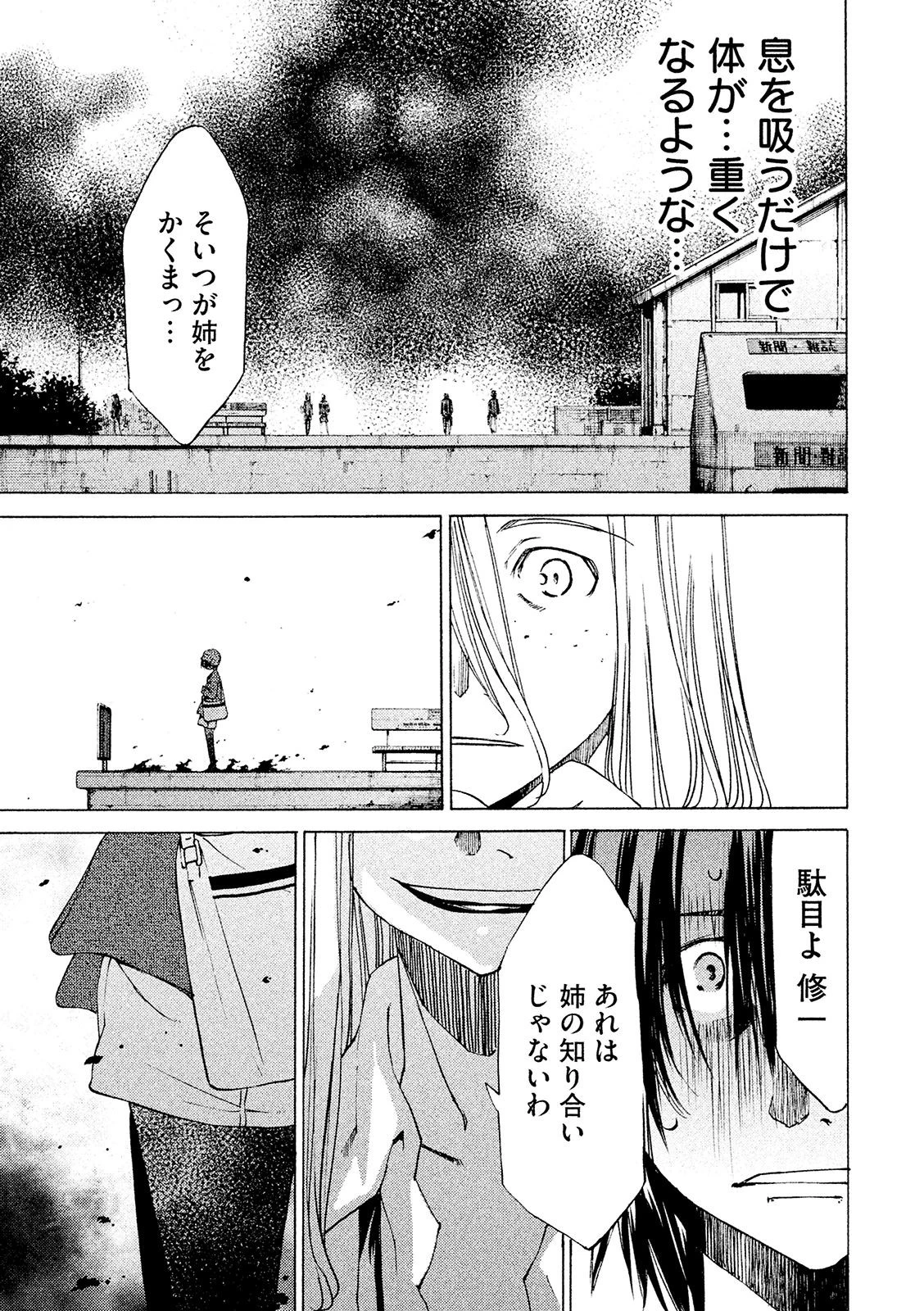 グレイプニル 第7話 - 17
