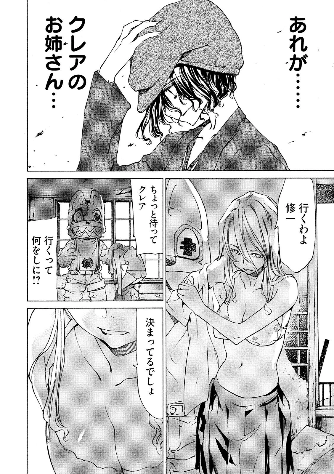 グレイプニル 第7話 - 19