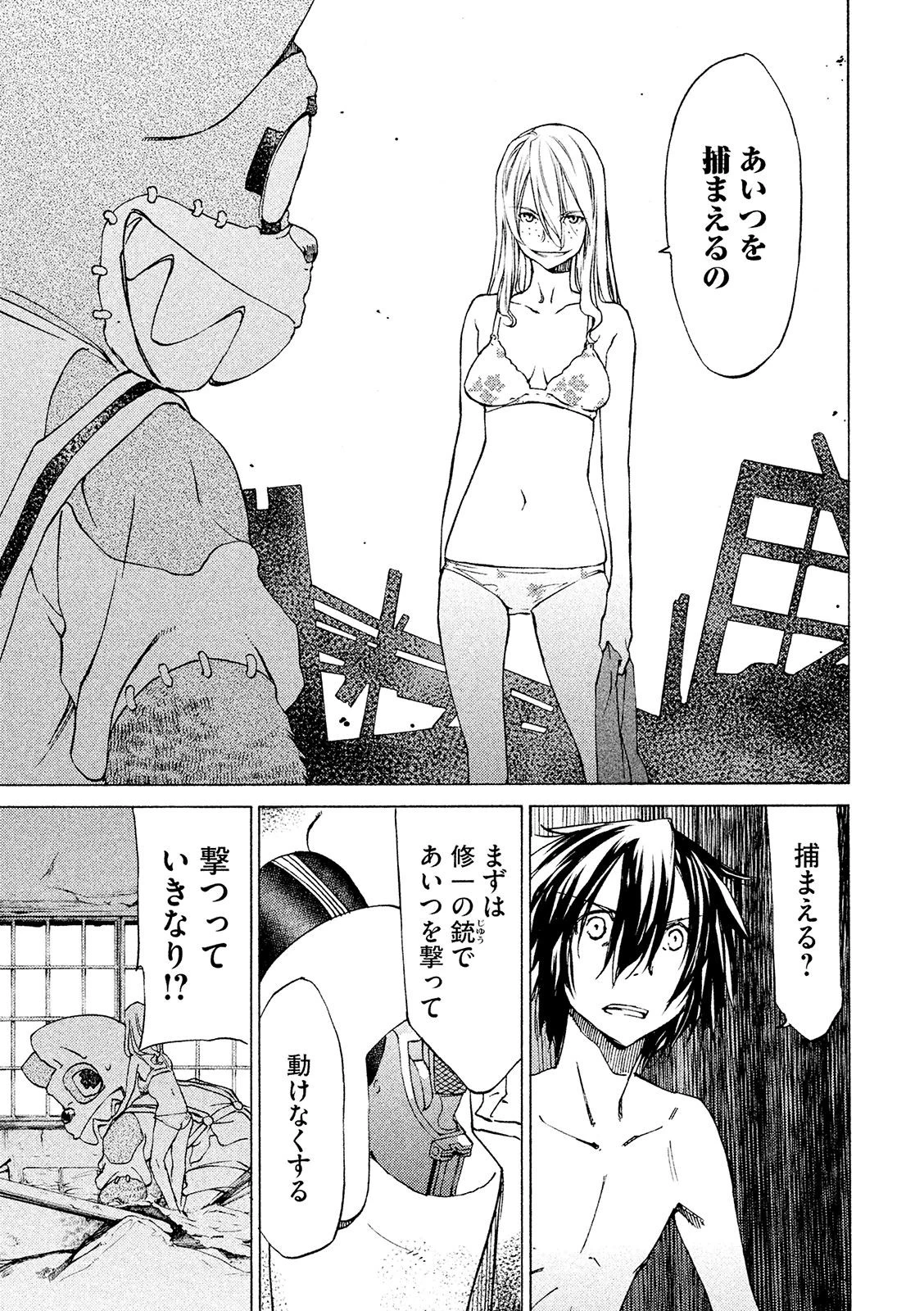 グレイプニル 第7話 - 20
