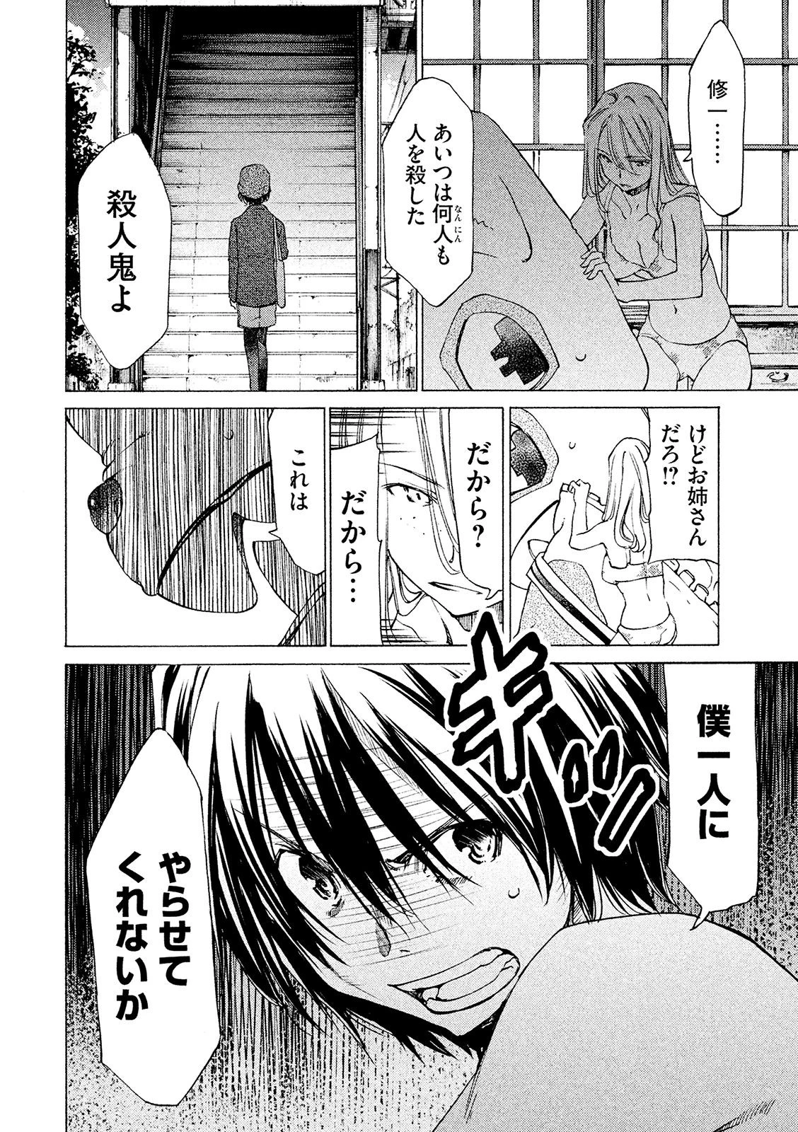 グレイプニル 第7話 - 21