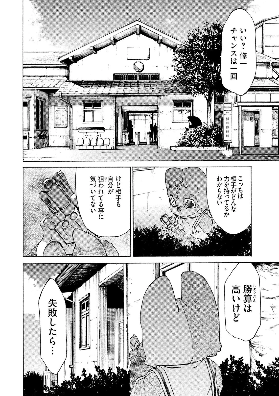 グレイプニル 第7話 - 23