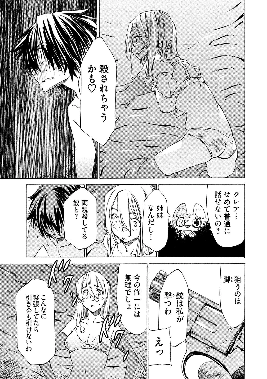 グレイプニル 第7話 - 24