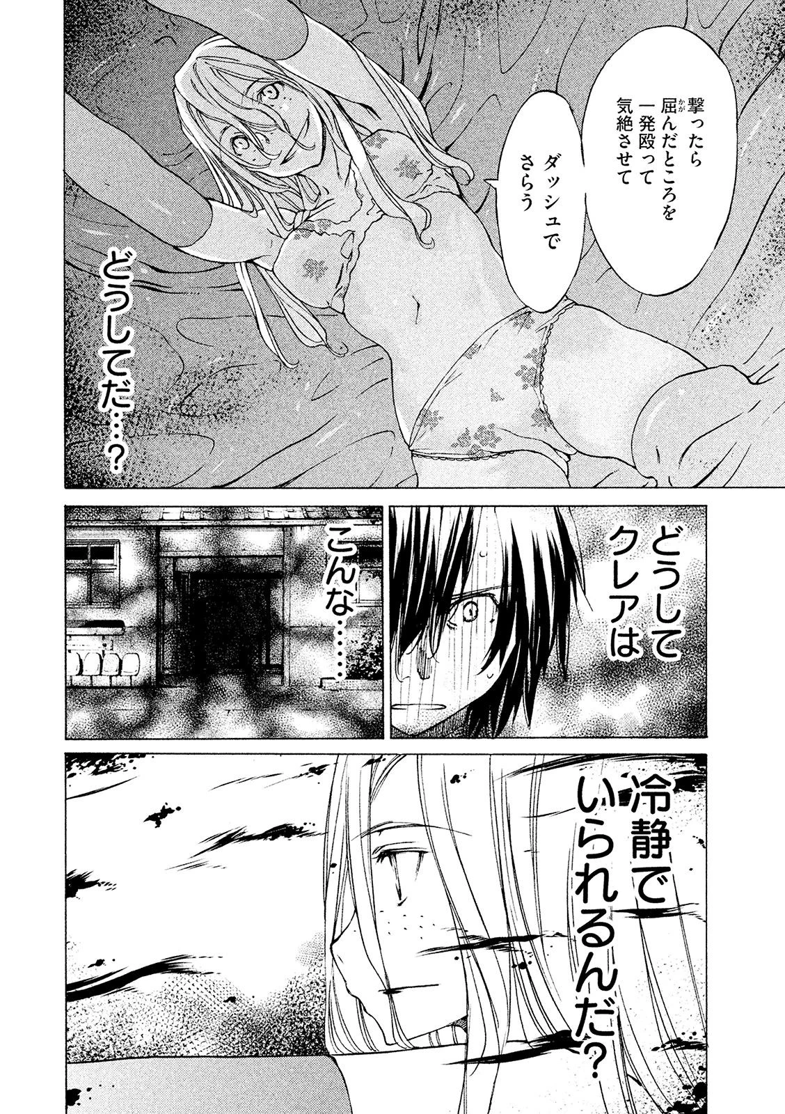 グレイプニル 第7話 - 25