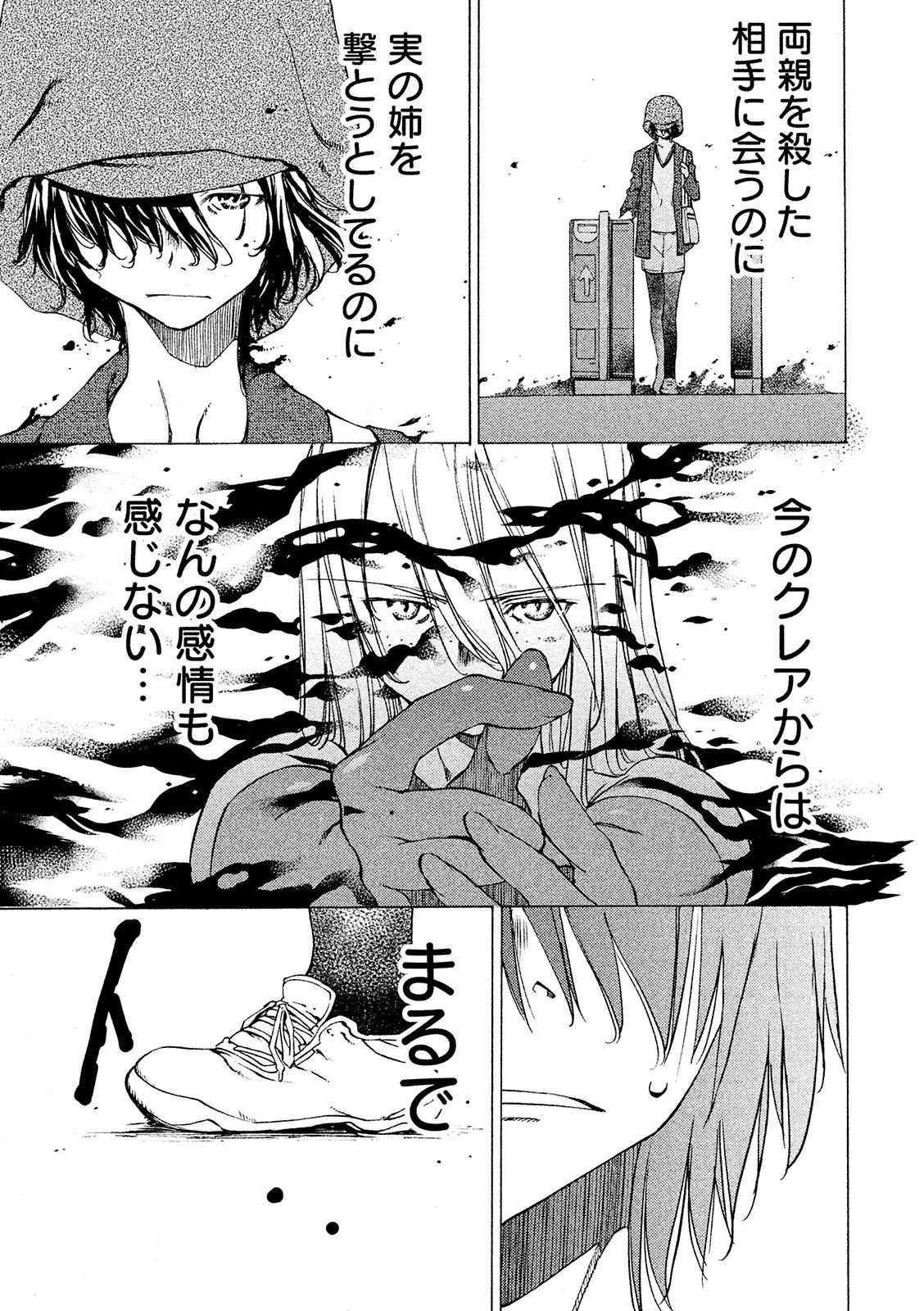グレイプニル 第7話 - 26