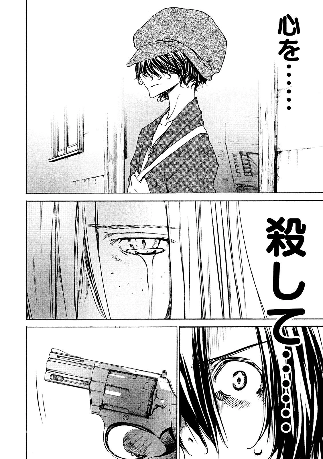 グレイプニル 第7話 - 27