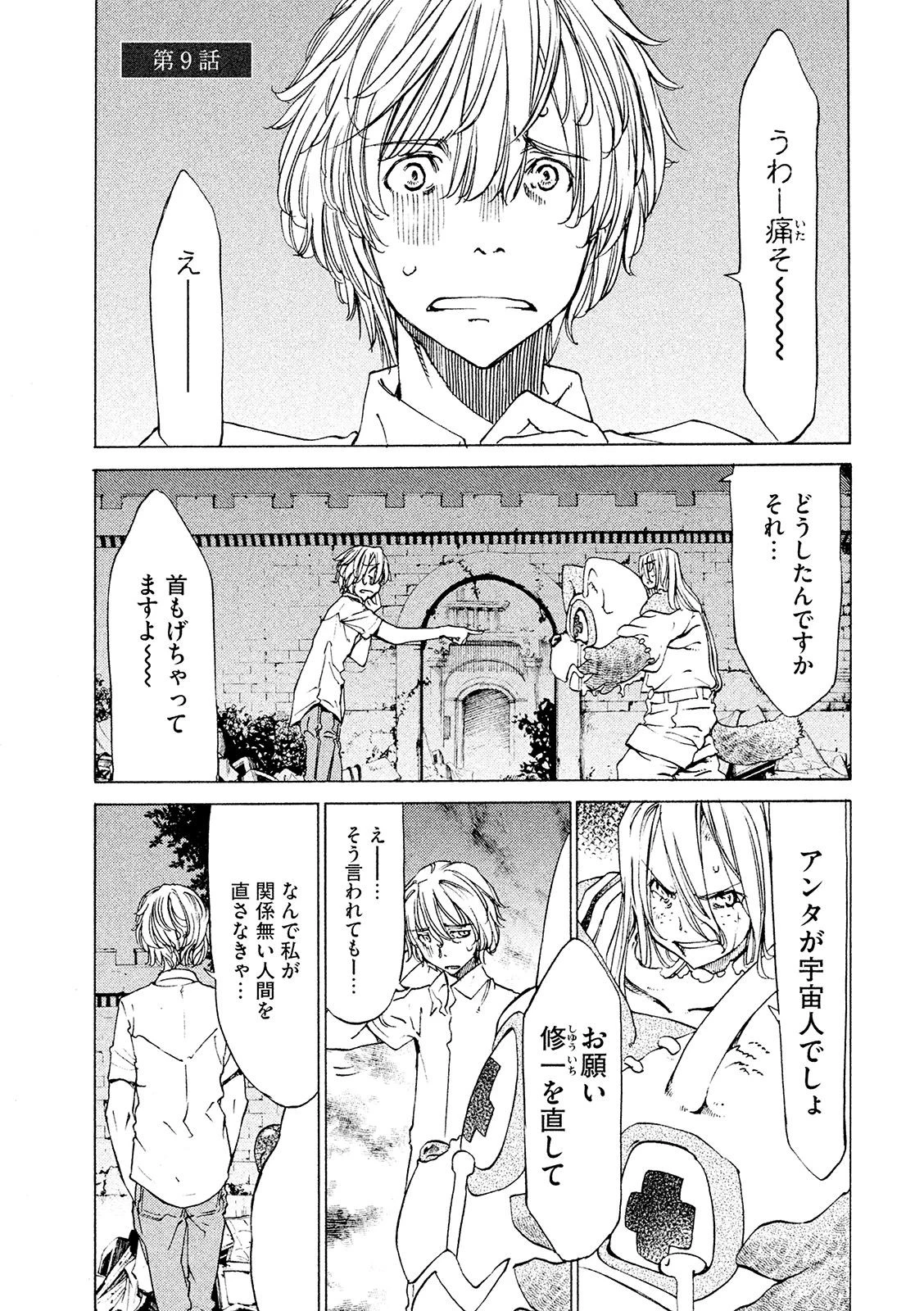 グレイプニル 第9話 - 1