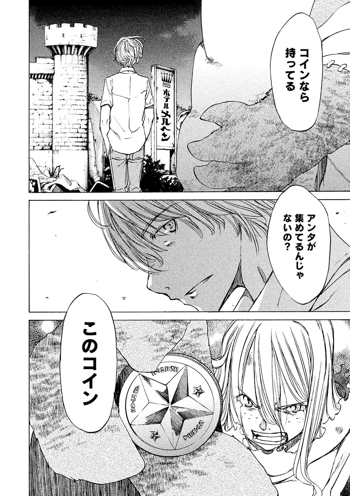 グレイプニル 第9話 - 2