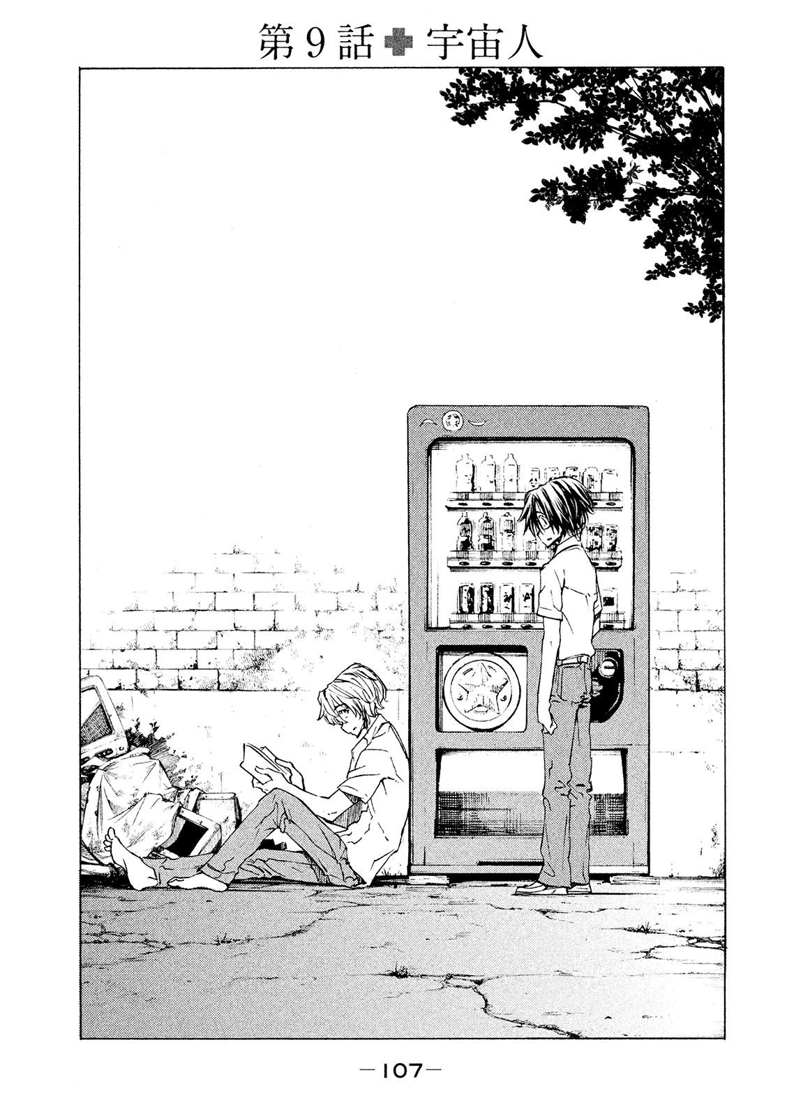 グレイプニル 第9話 - 3
