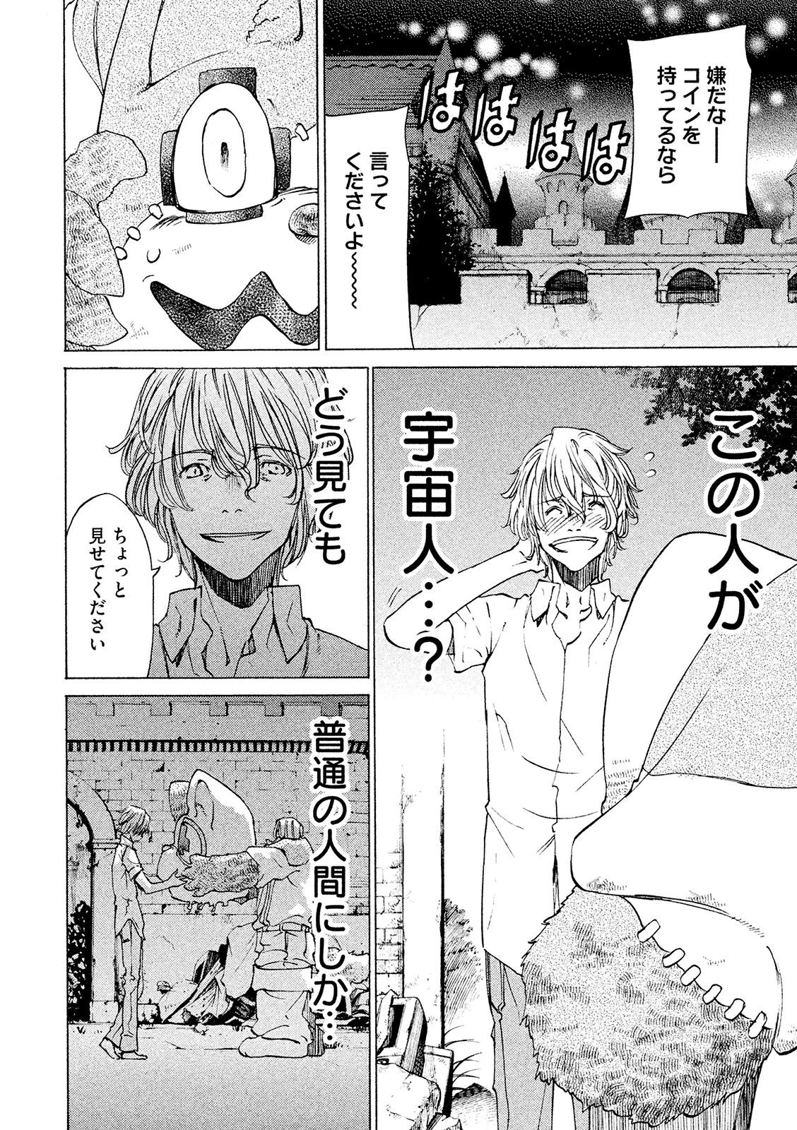 グレイプニル 第9話 - 4