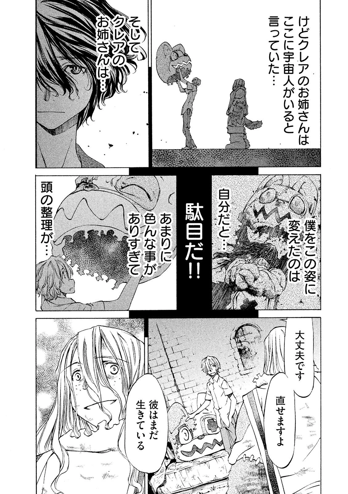 グレイプニル 第9話 - 5