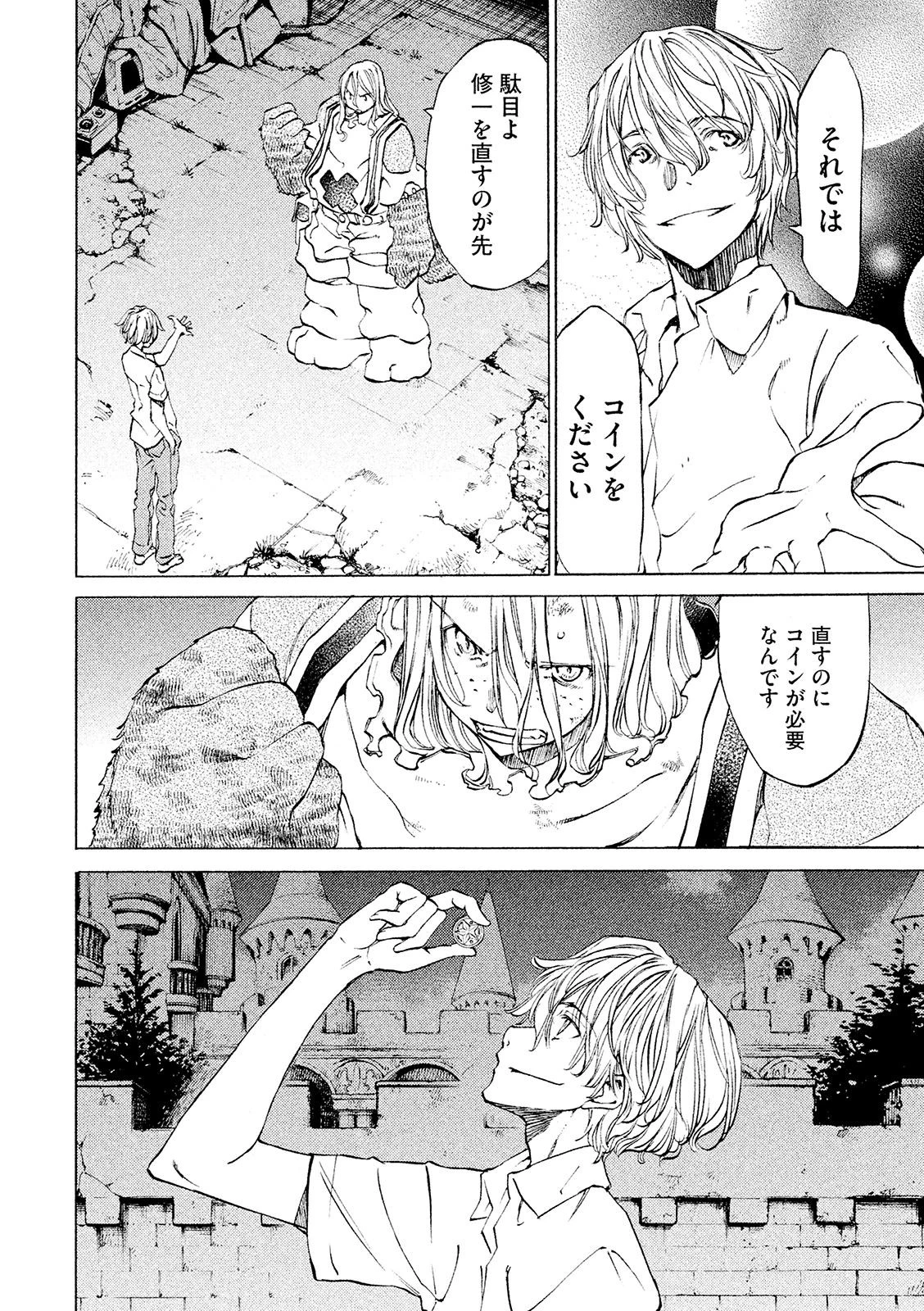 グレイプニル 第9話 - 6