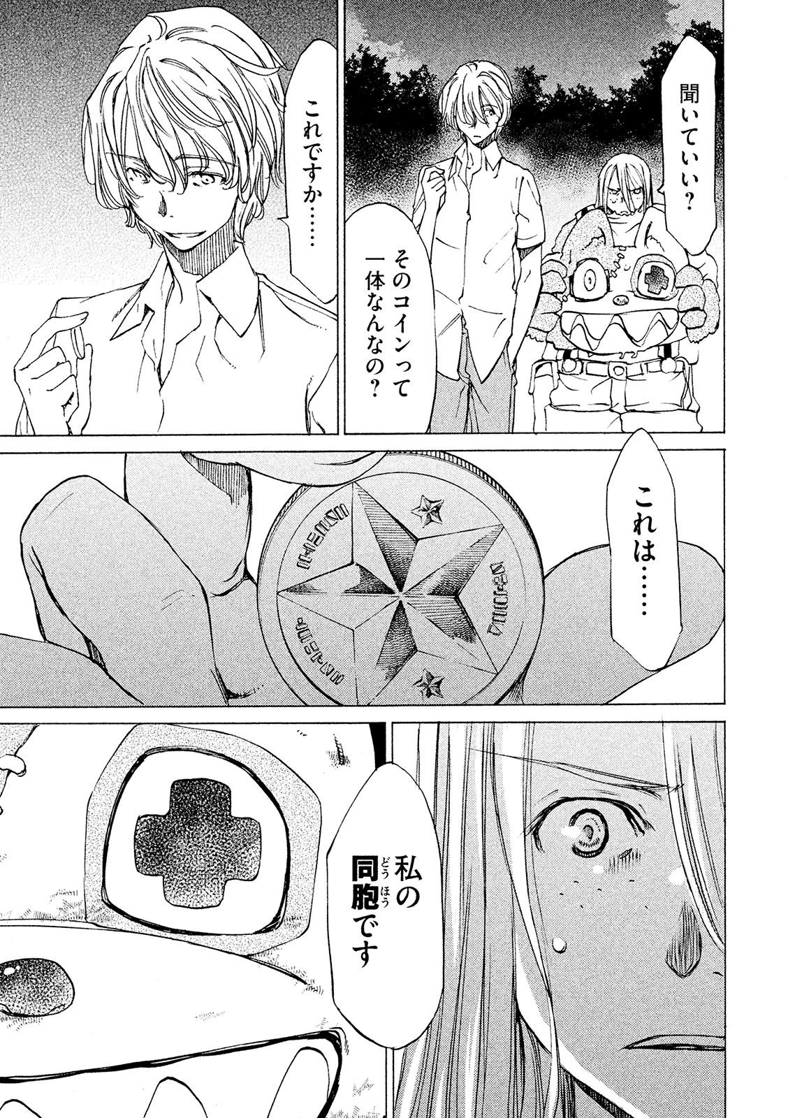 グレイプニル 第9話 - 7
