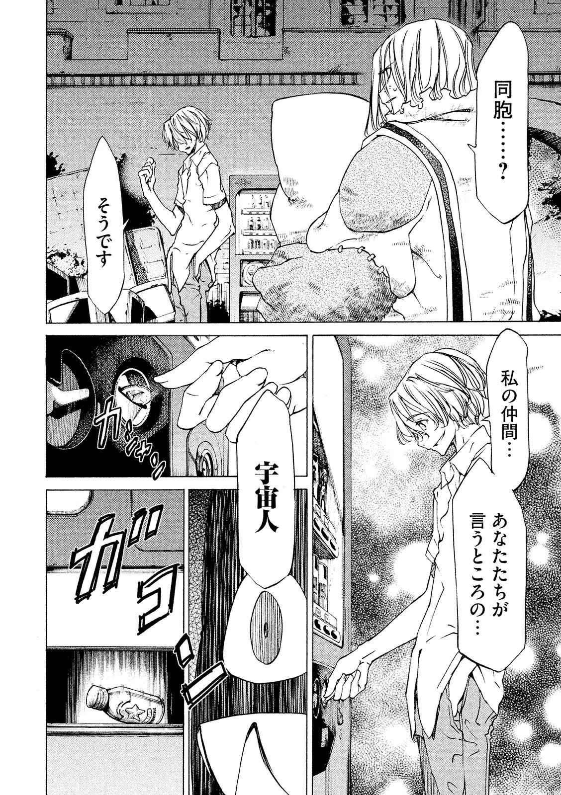 グレイプニル 第9話 - 8