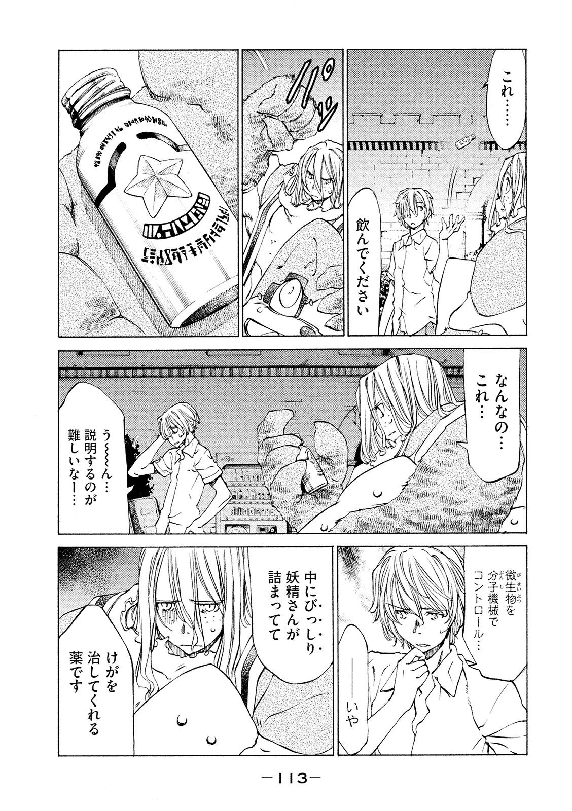 グレイプニル 第9話 - 9