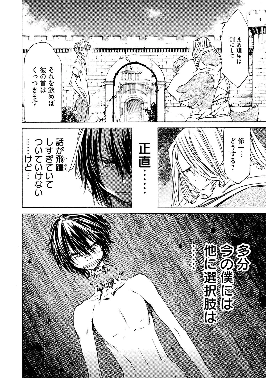 グレイプニル 第9話 - 10