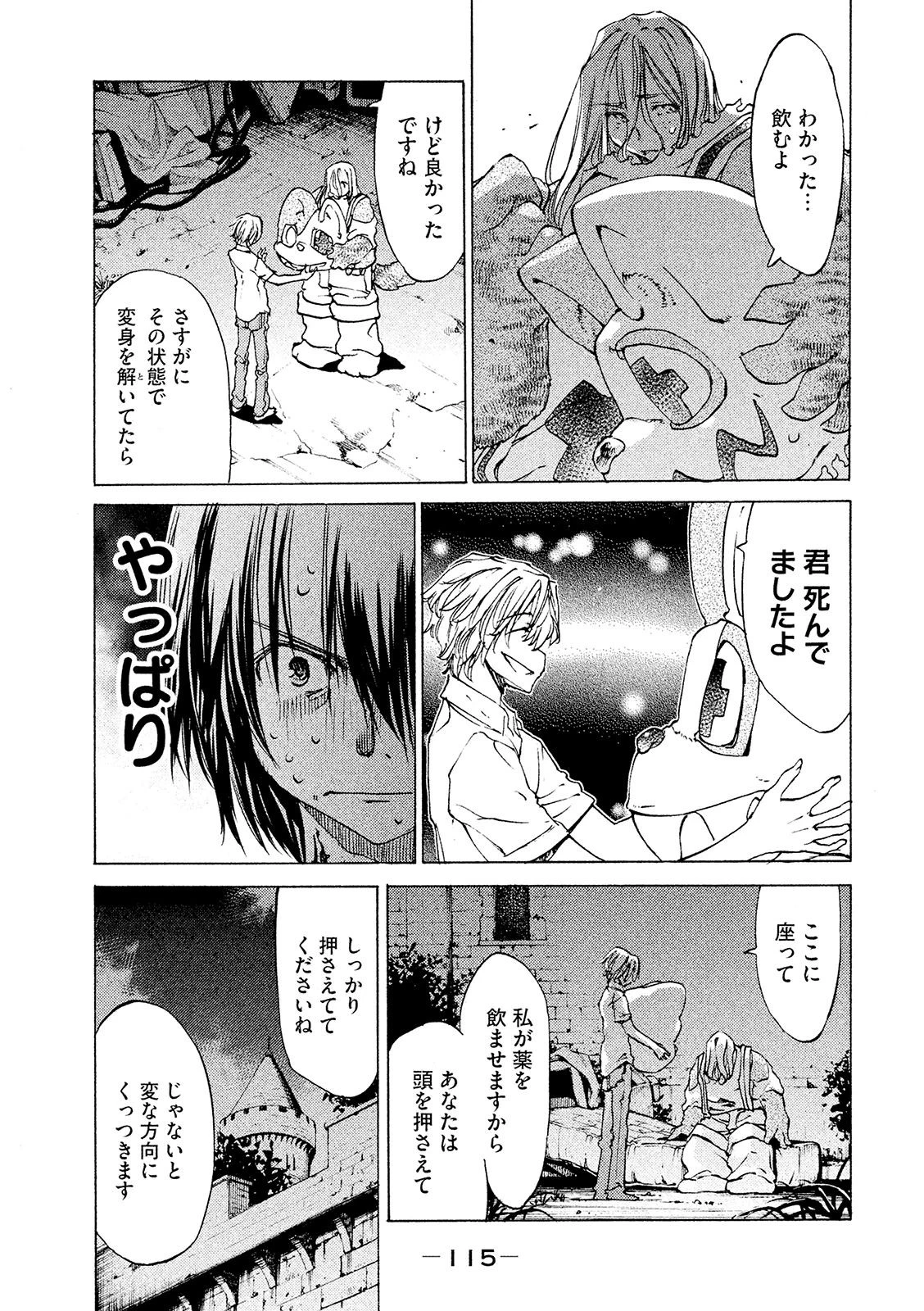 グレイプニル 第9話 - 11