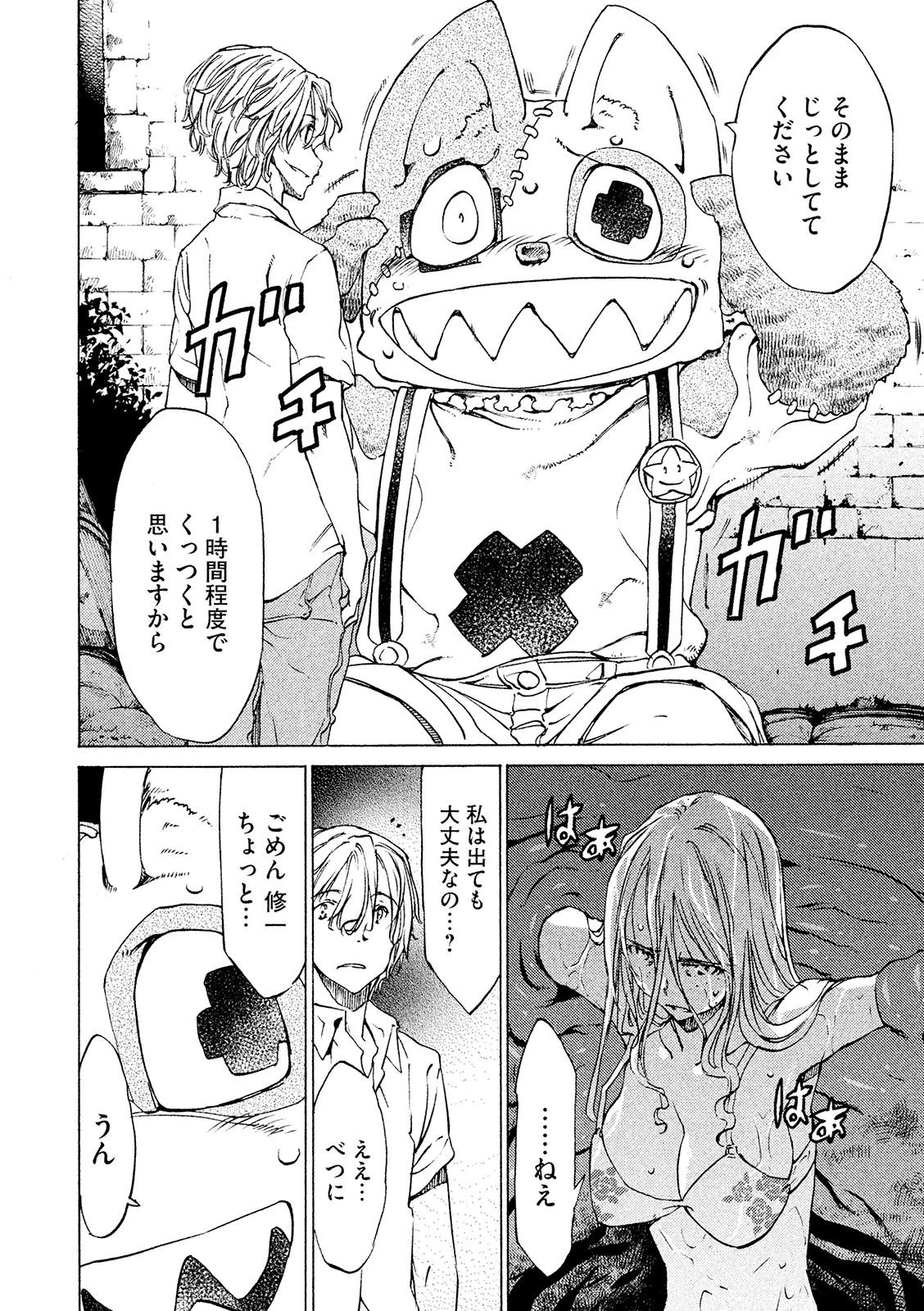グレイプニル 第9話 - 12