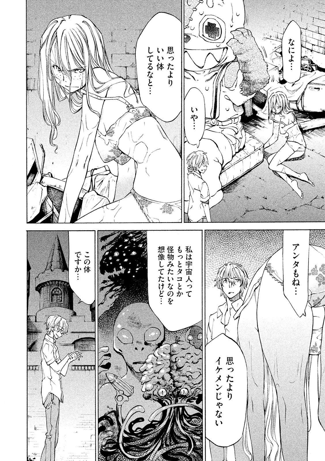 グレイプニル 第9話 - 14