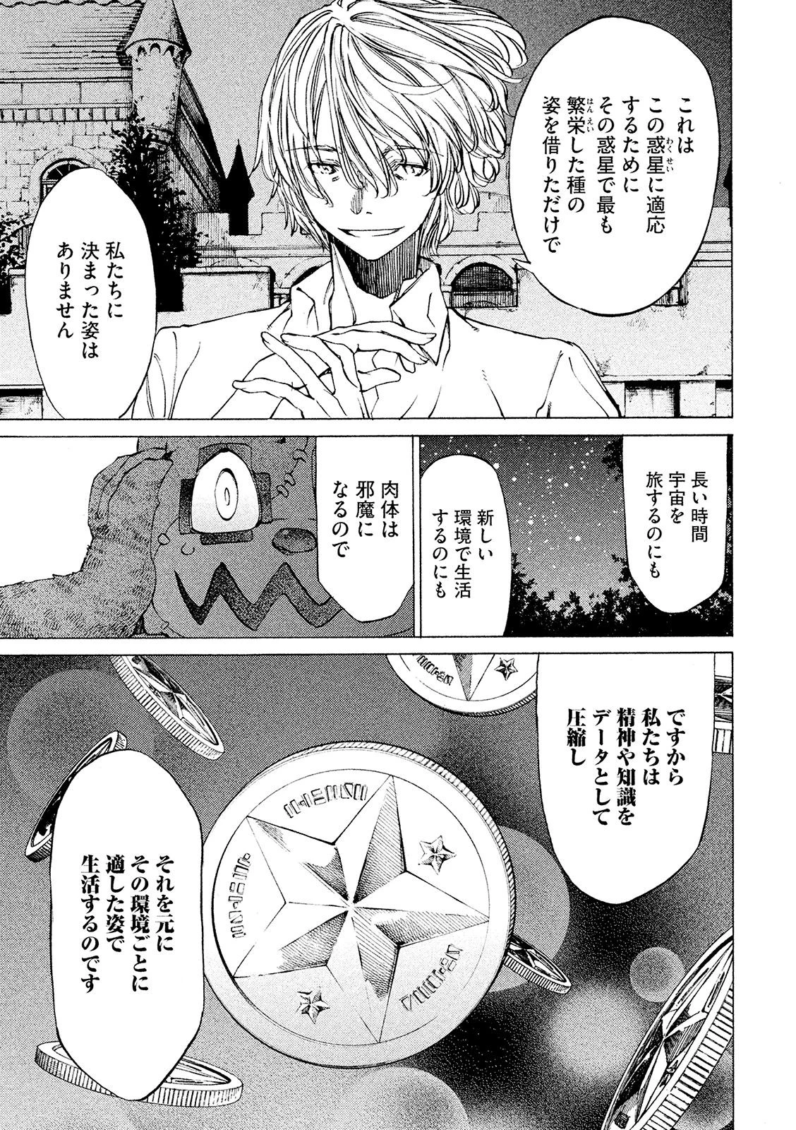 グレイプニル 第9話 - 15