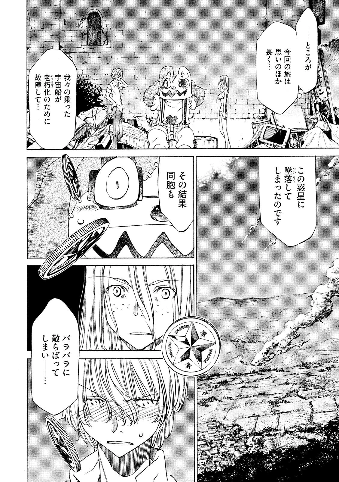グレイプニル 第9話 - 16