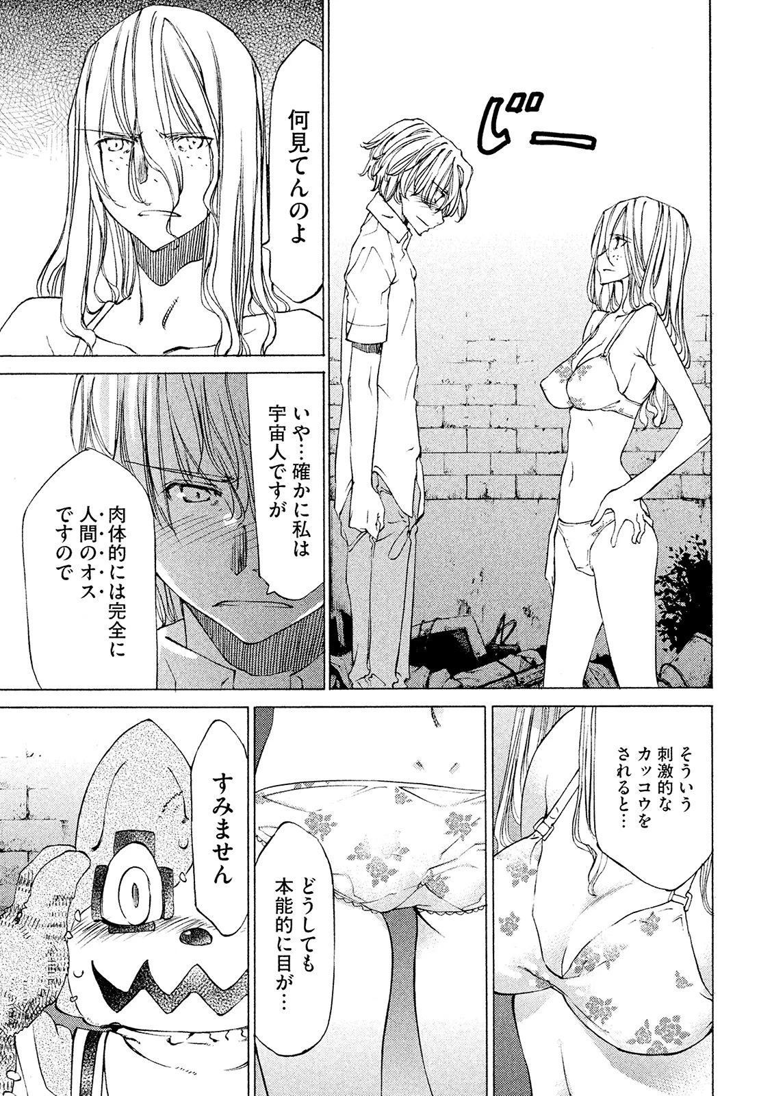 グレイプニル 第9話 - 17