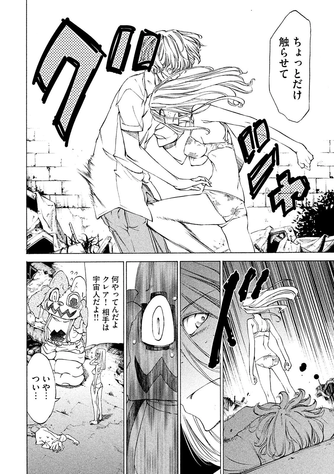 グレイプニル 第9話 - 18