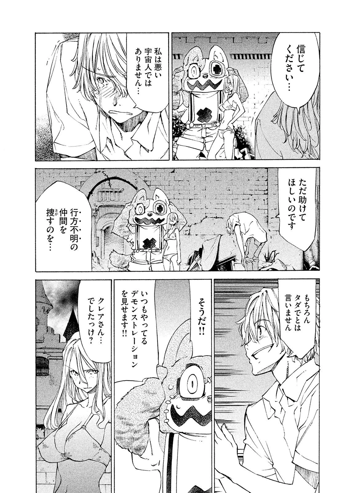 グレイプニル 第9話 - 19