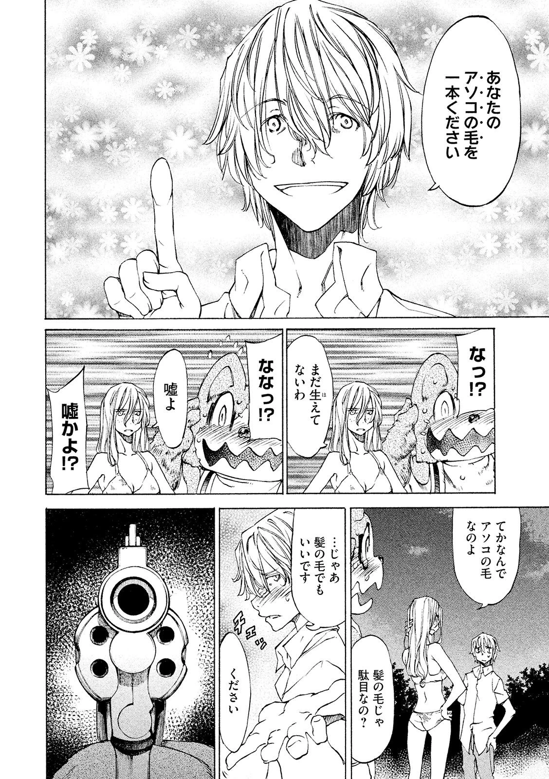 グレイプニル 第9話 - 20